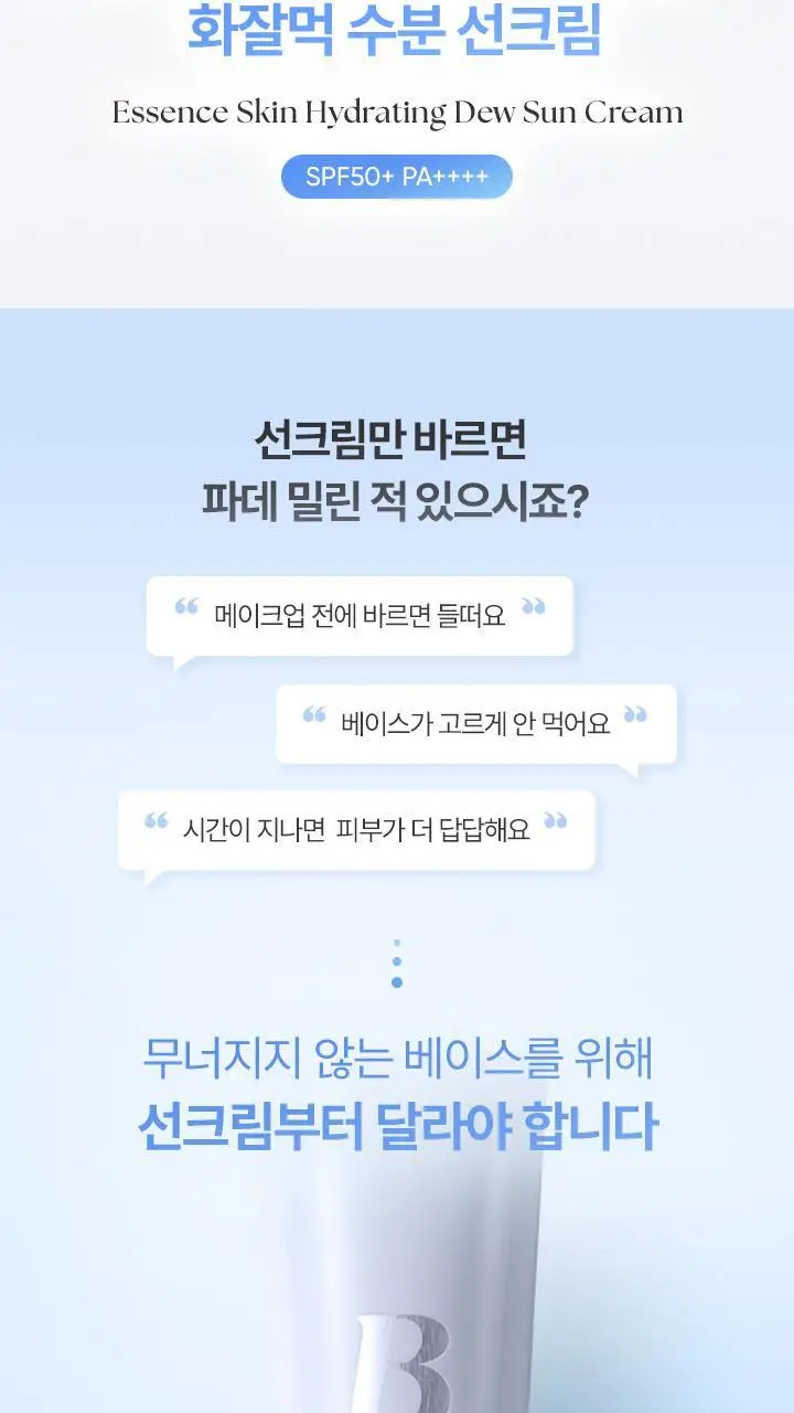 [NEW/단독 선런칭] 바닐라코 에센스 스킨 하이드레이팅 듀 선크림 50ml 1+1 기획 상세페이지 3